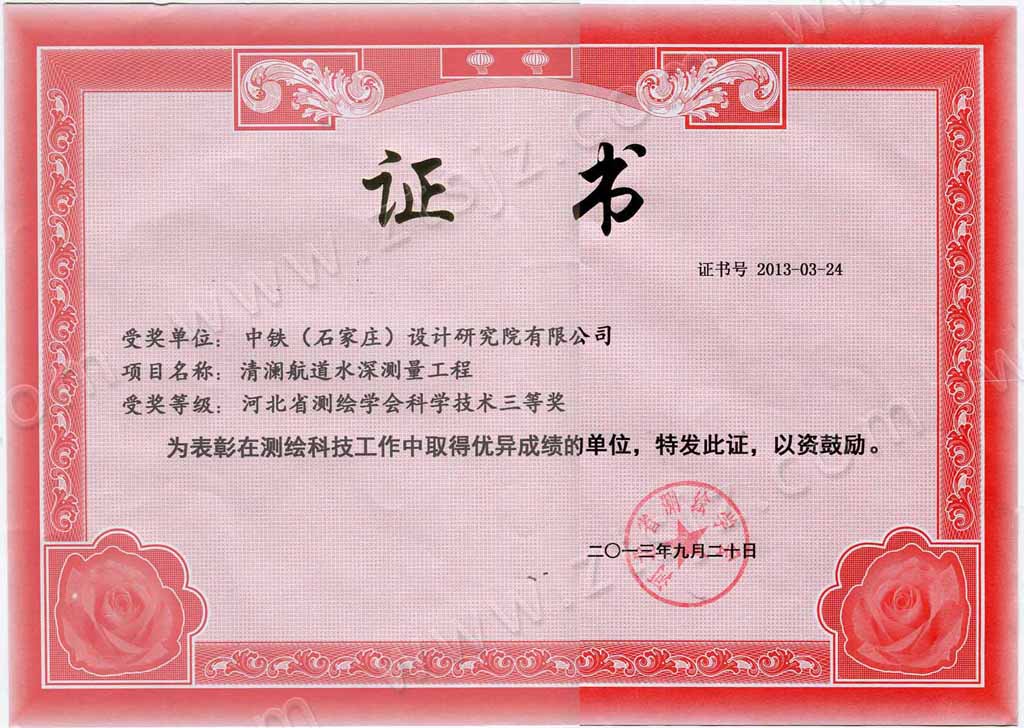 2013河北省测绘学会科学技术三等奖（2）