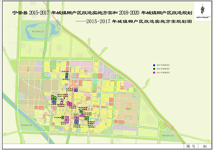 宁晋县2015-2017年城镇棚户区改造实施方案和2018-2020年城镇棚户区改造规划